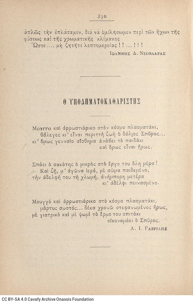 18 x 12 cm; 2 s.p. + 446 p. + 4 s.p., p. [1] title page with typographic ornament, p. [3] printed dedication to D. G. Konstan